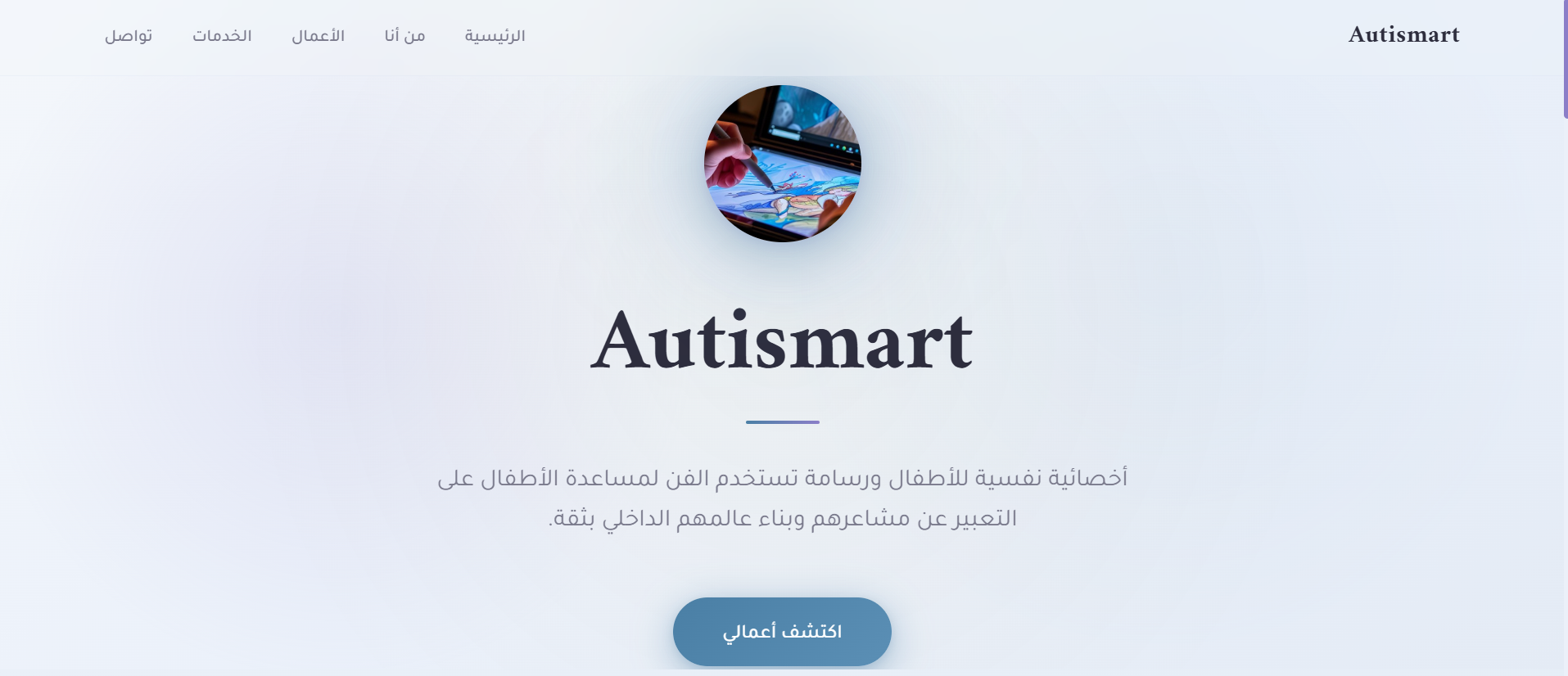 AutiSmart