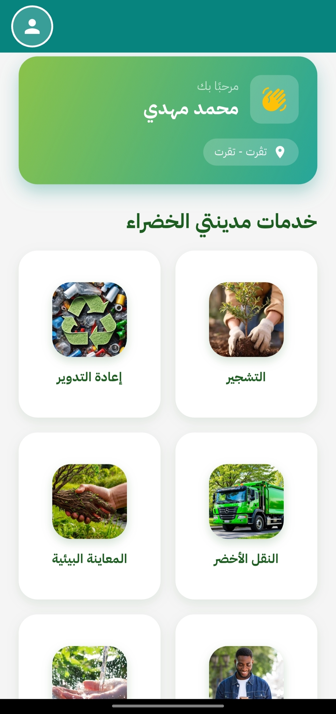 Mobile App